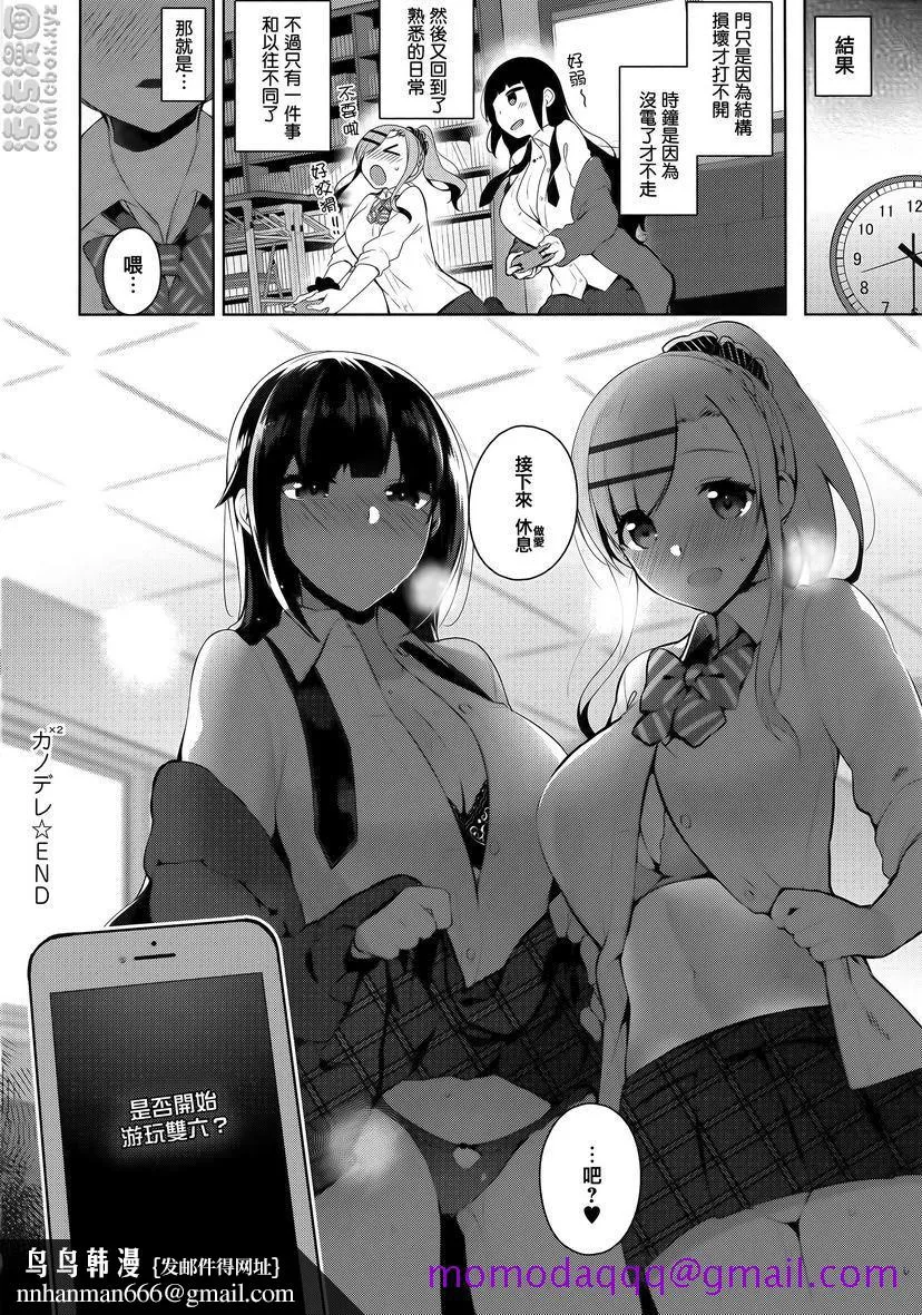 秘密傲娇 - 傲娇黑乃² - page 36