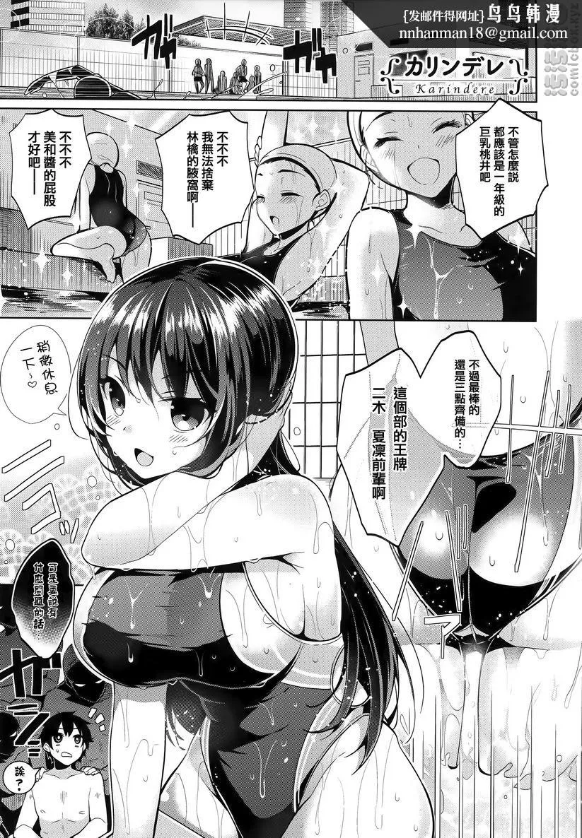 秘密傲娇 - 傲娇夏凛 - page 1