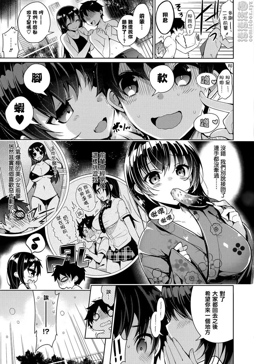 秘密傲娇 - 傲娇夏凛 - page 3