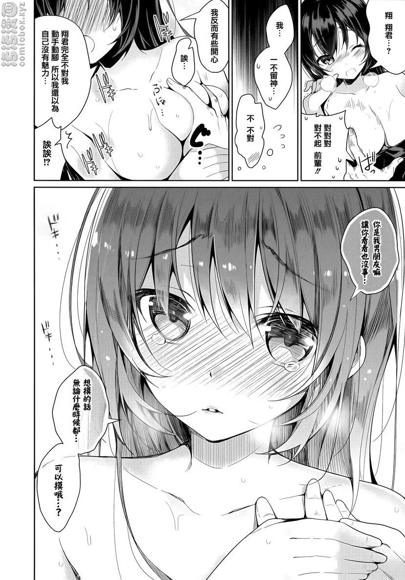 秘密傲娇 - 傲娇夏凛 - page 8