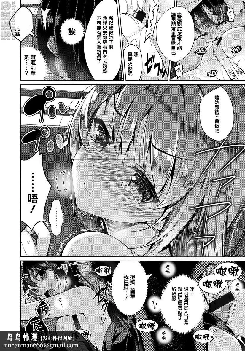 秘密傲娇 - 傲娇夏凛 - page 14
