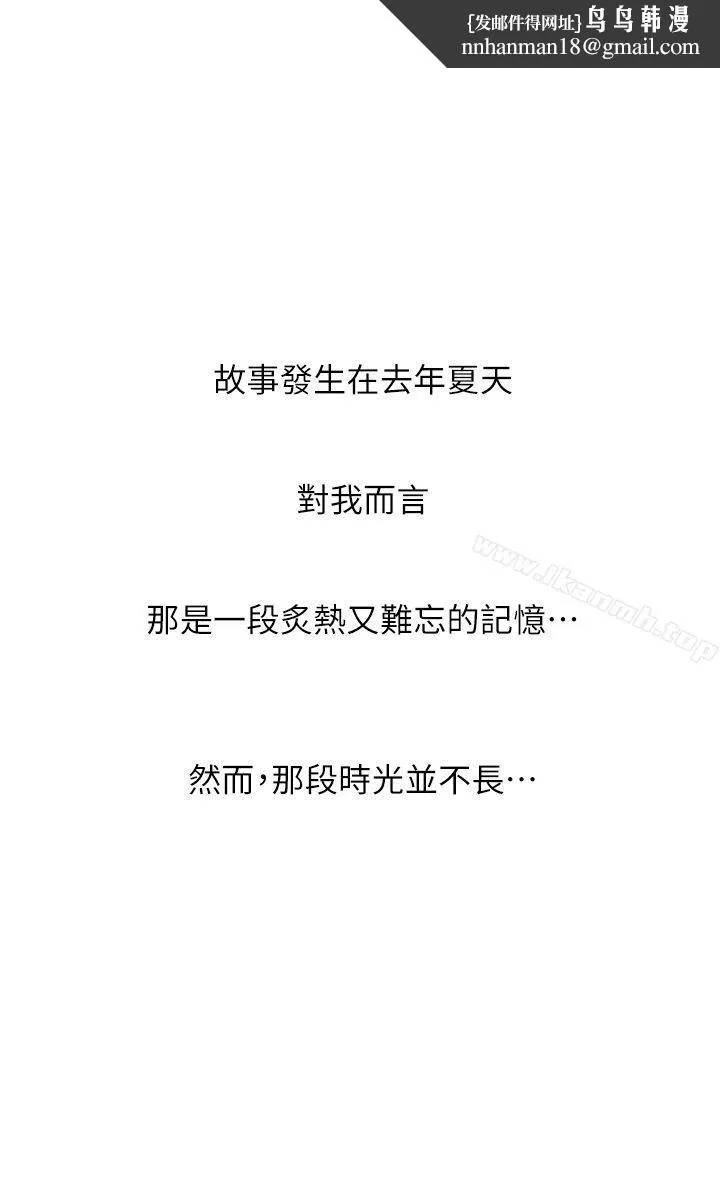 嘘！姊姊的诱惑 - 第1话-女大十八变的堂姊 - page 1