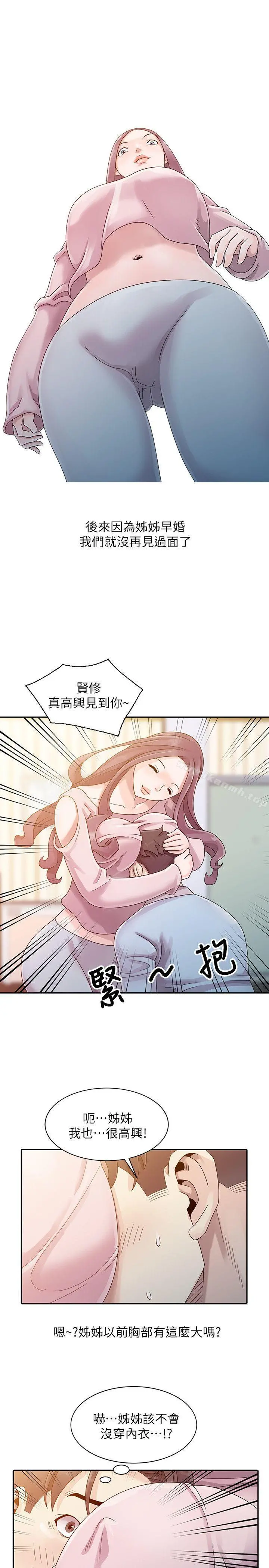 嘘！姊姊的诱惑 - 第1话-女大十八变的堂姊 - page 12