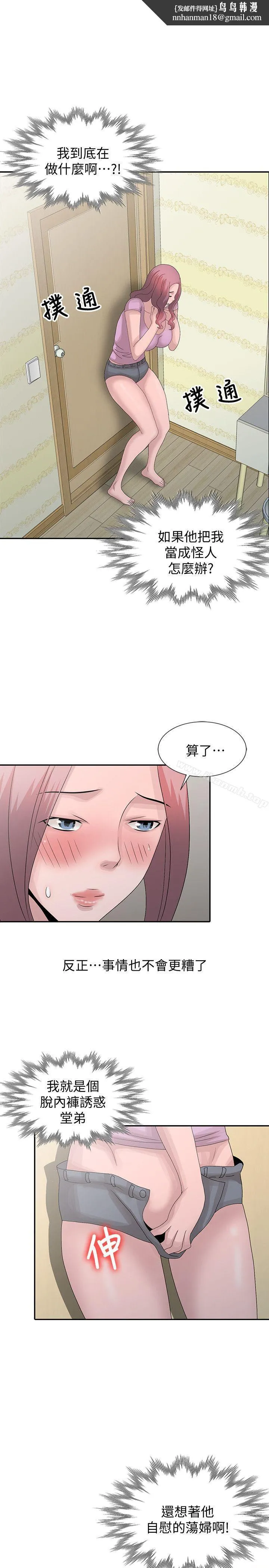 嘘！姊姊的诱惑 - 第25话-姊姊的要求 - page 1