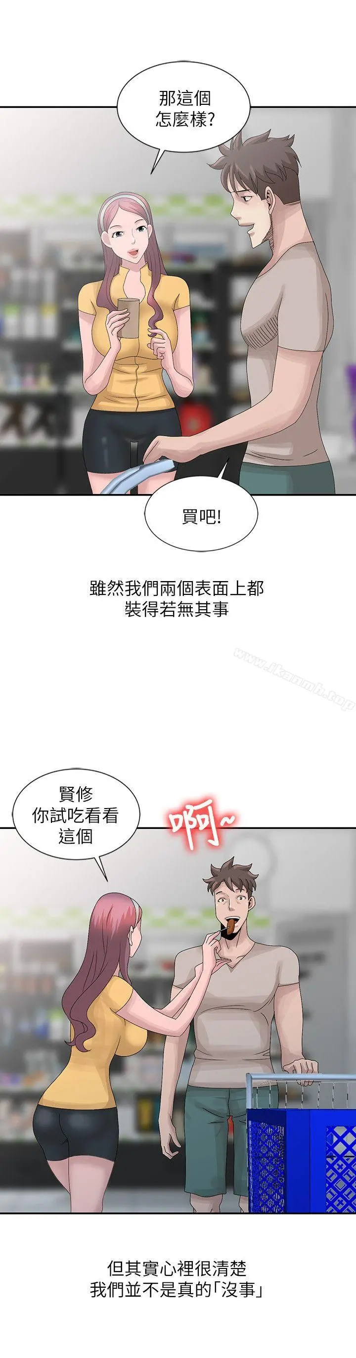 嘘！姊姊的诱惑 - 第25话-姊姊的要求 - page 4