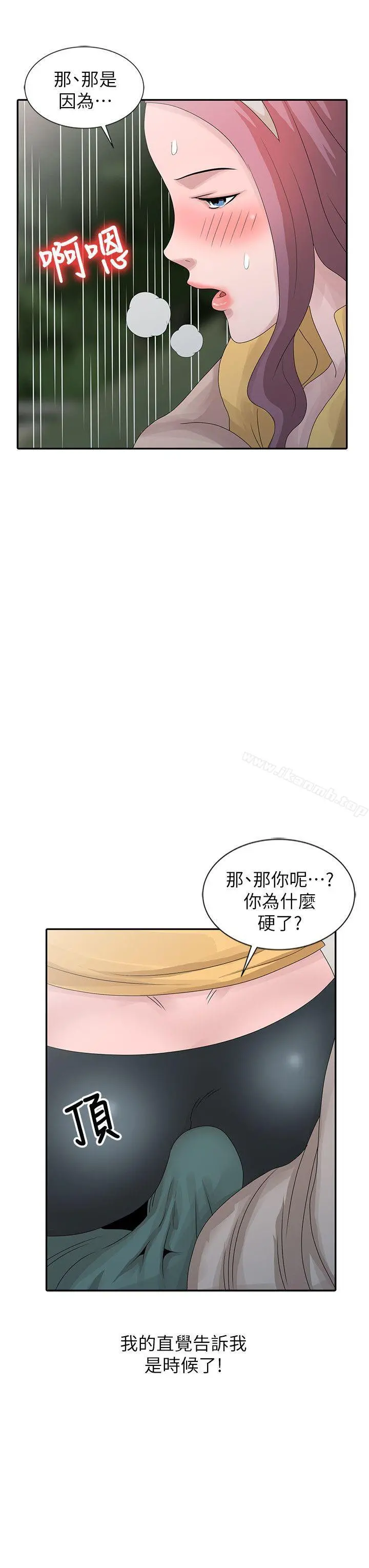 嘘！姊姊的诱惑 - 第25话-姊姊的要求 - page 14