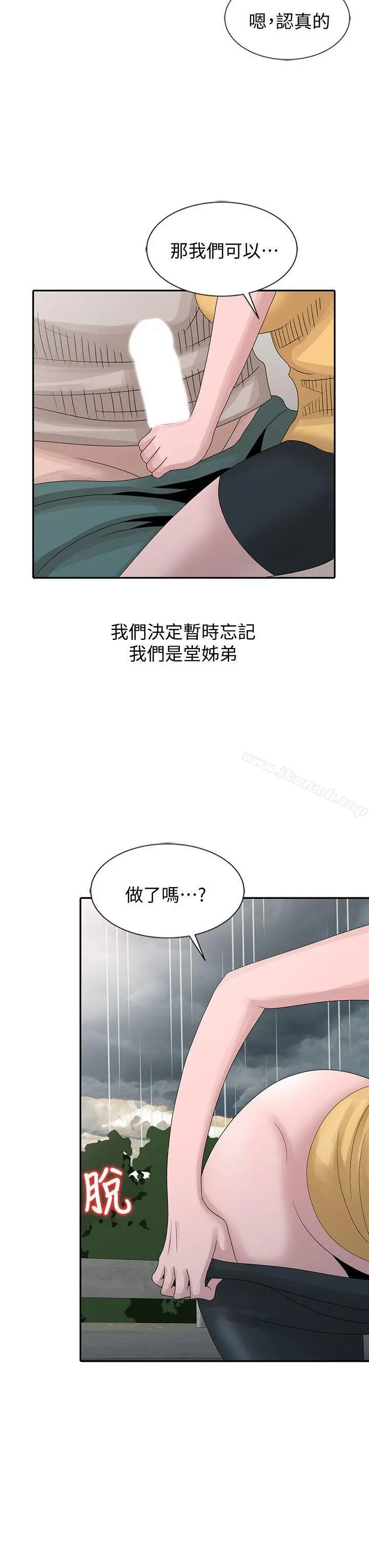 嘘！姊姊的诱惑 - 第25话-姊姊的要求 - page 20