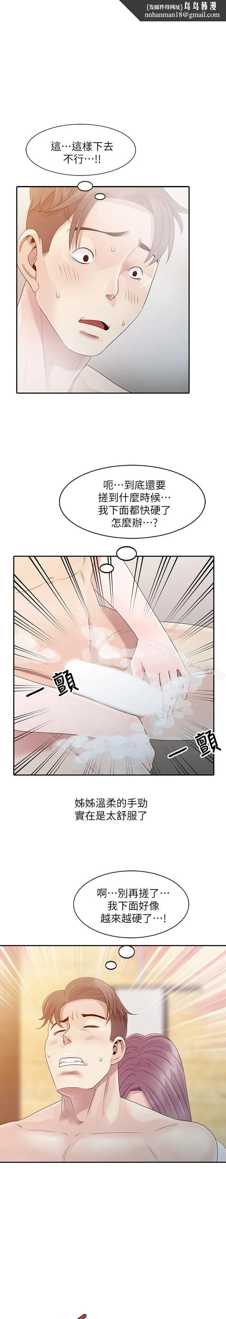 嘘！姊姊的诱惑 - 第2话-一起洗吧? - page 1