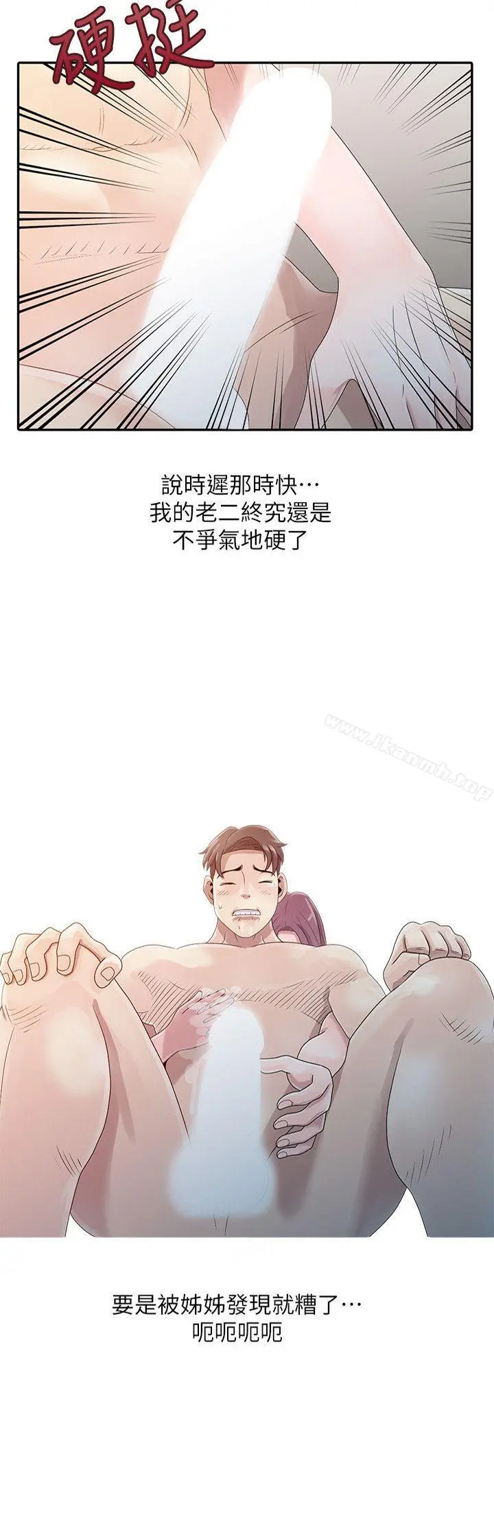 嘘！姊姊的诱惑 - 第2话-一起洗吧? - page 2