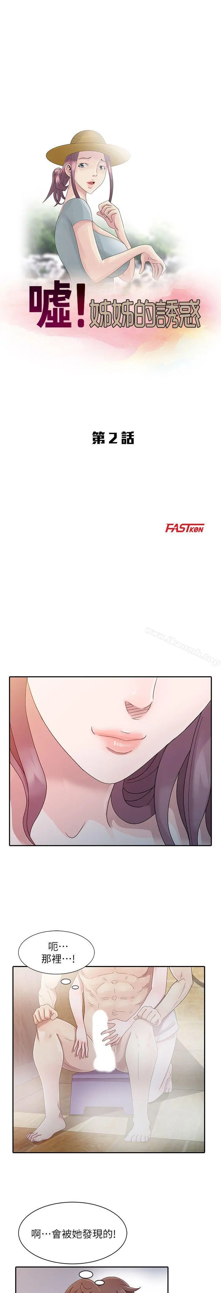 嘘！姊姊的诱惑 - 第2话-一起洗吧? - page 3