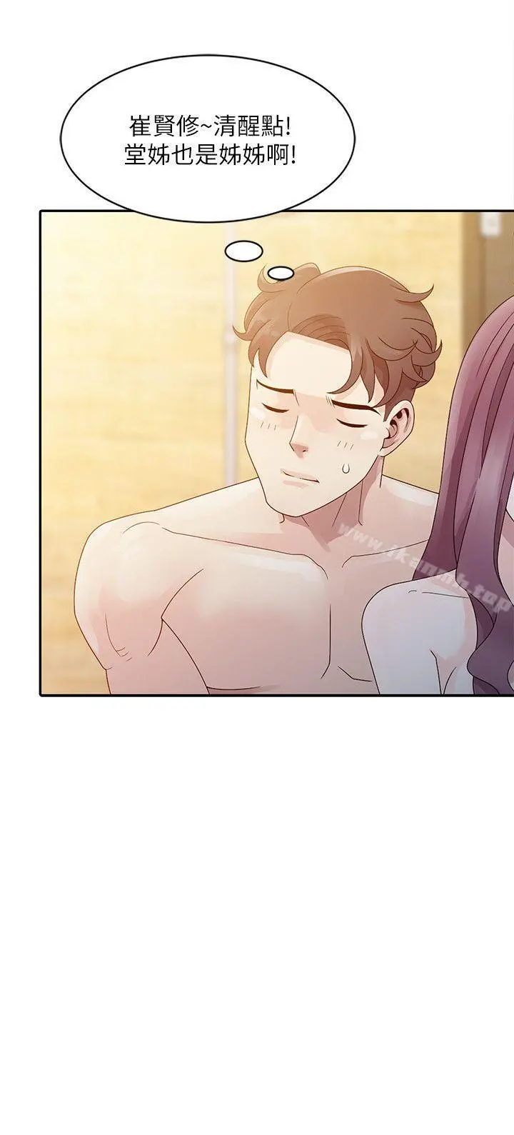 嘘！姊姊的诱惑 - 第2话-一起洗吧? - page 14