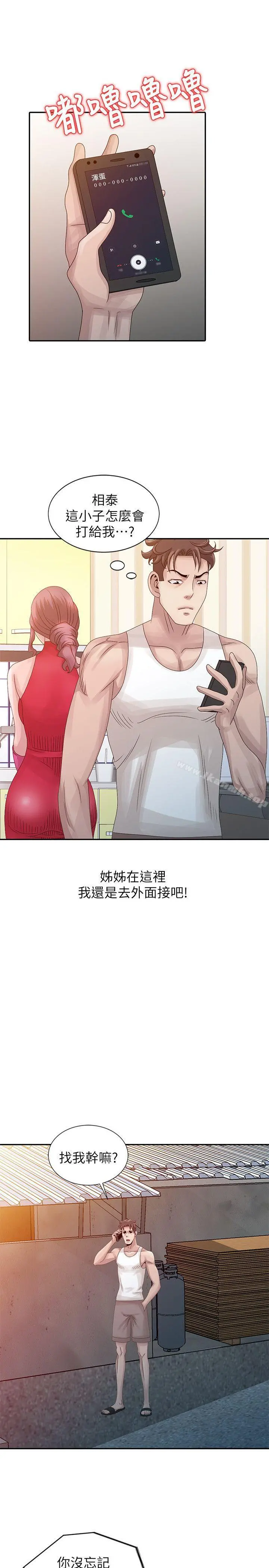 嘘！姊姊的诱惑 - 第18话-贤修的半夜跟踪 - page 9