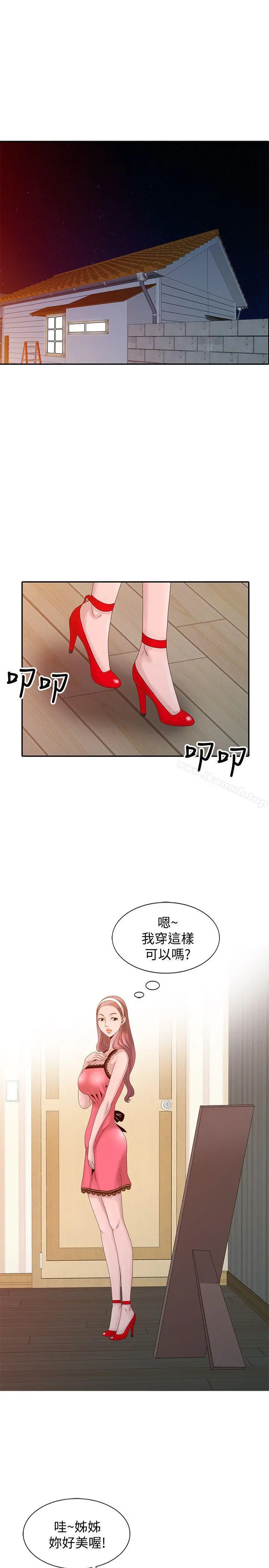 嘘！姊姊的诱惑 - 第18话-贤修的半夜跟踪 - page 15