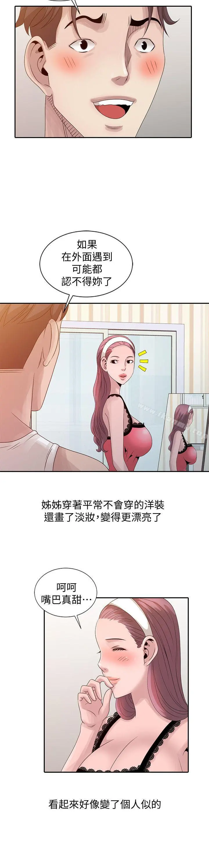 嘘！姊姊的诱惑 - 第18话-贤修的半夜跟踪 - page 16