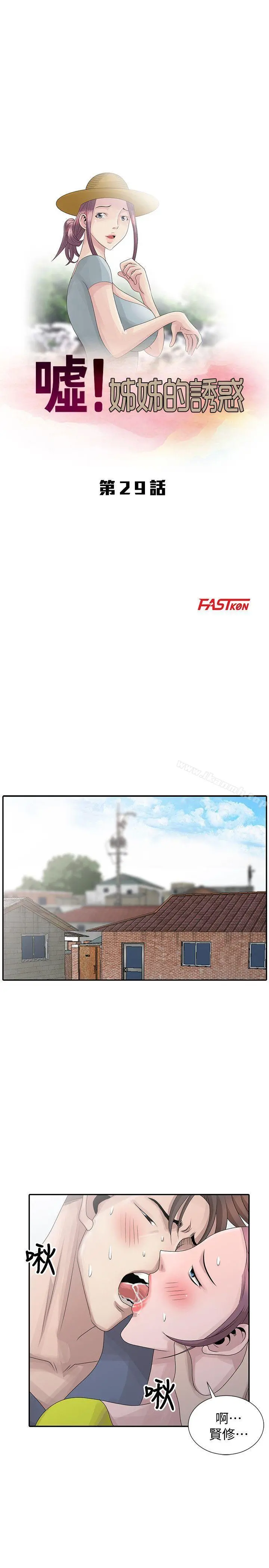 嘘！姊姊的诱惑 - 第29话-不必再管他人的閒言閒语 - page 3