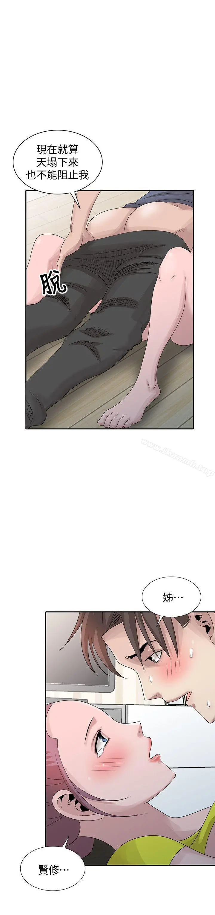 嘘！姊姊的诱惑 - 第29话-不必再管他人的閒言閒语 - page 8