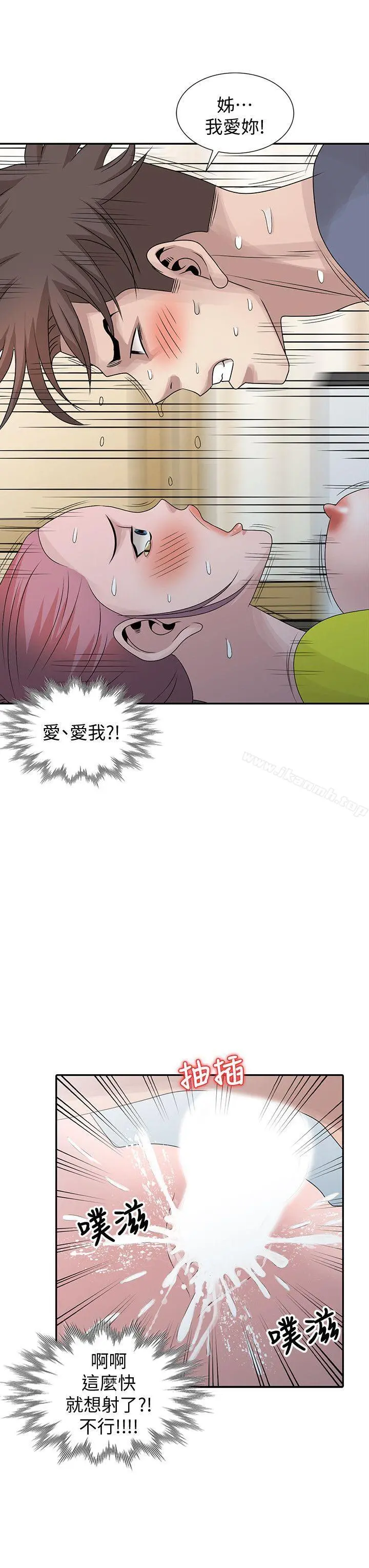 嘘！姊姊的诱惑 - 第29话-不必再管他人的閒言閒语 - page 12