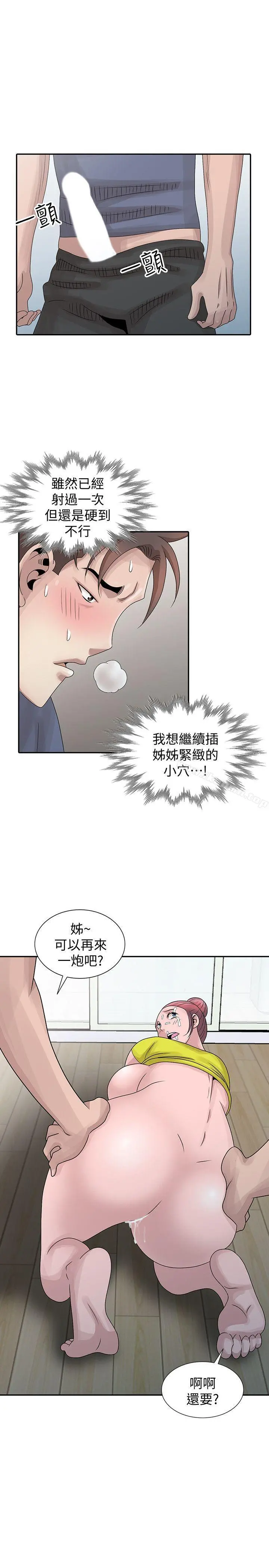 嘘！姊姊的诱惑 - 第29话-不必再管他人的閒言閒语 - page 19