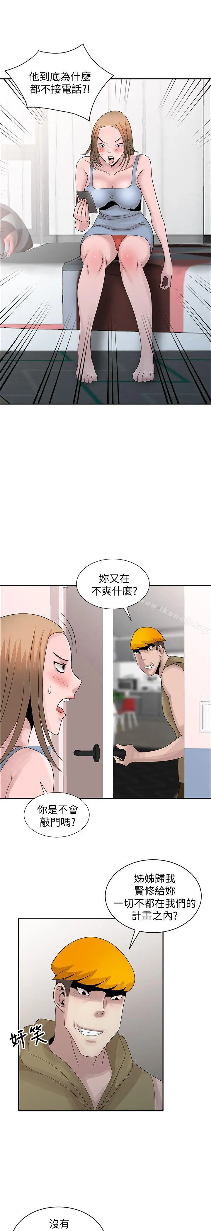 嘘！姊姊的诱惑 - 第29话-不必再管他人的閒言閒语 - page 21