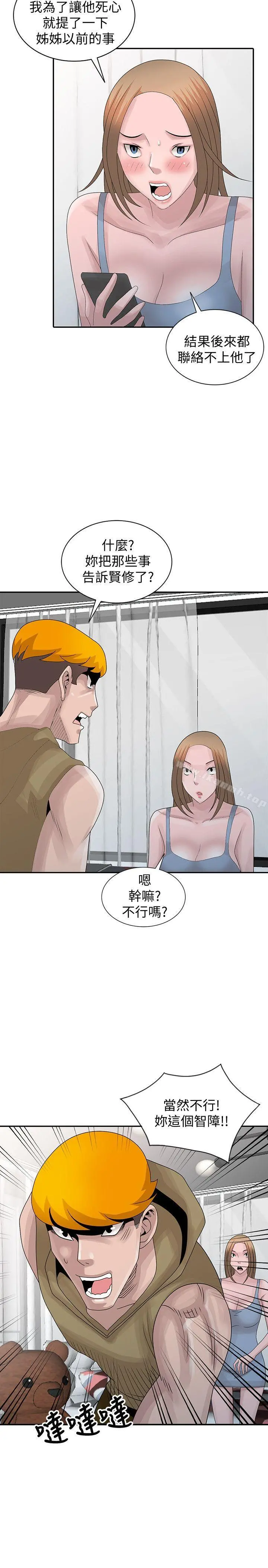 嘘！姊姊的诱惑 - 第29话-不必再管他人的閒言閒语 - page 22