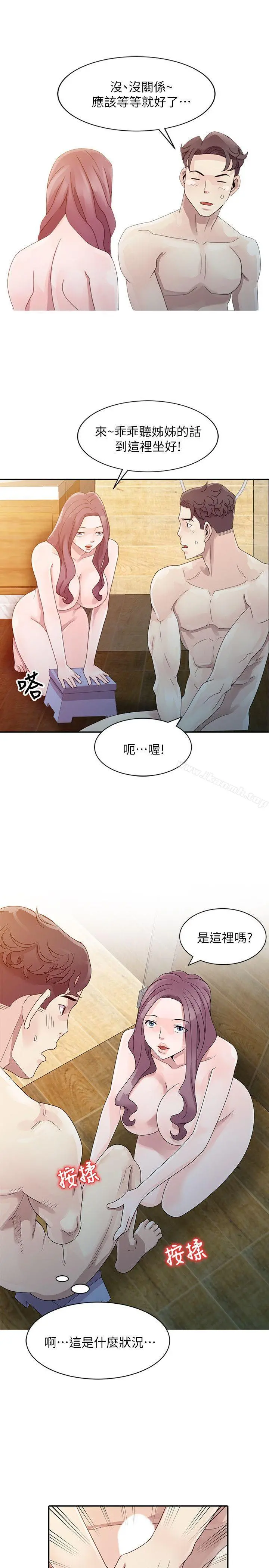 嘘！姊姊的诱惑 - 第3话-姊姊来帮你吧? - page 9