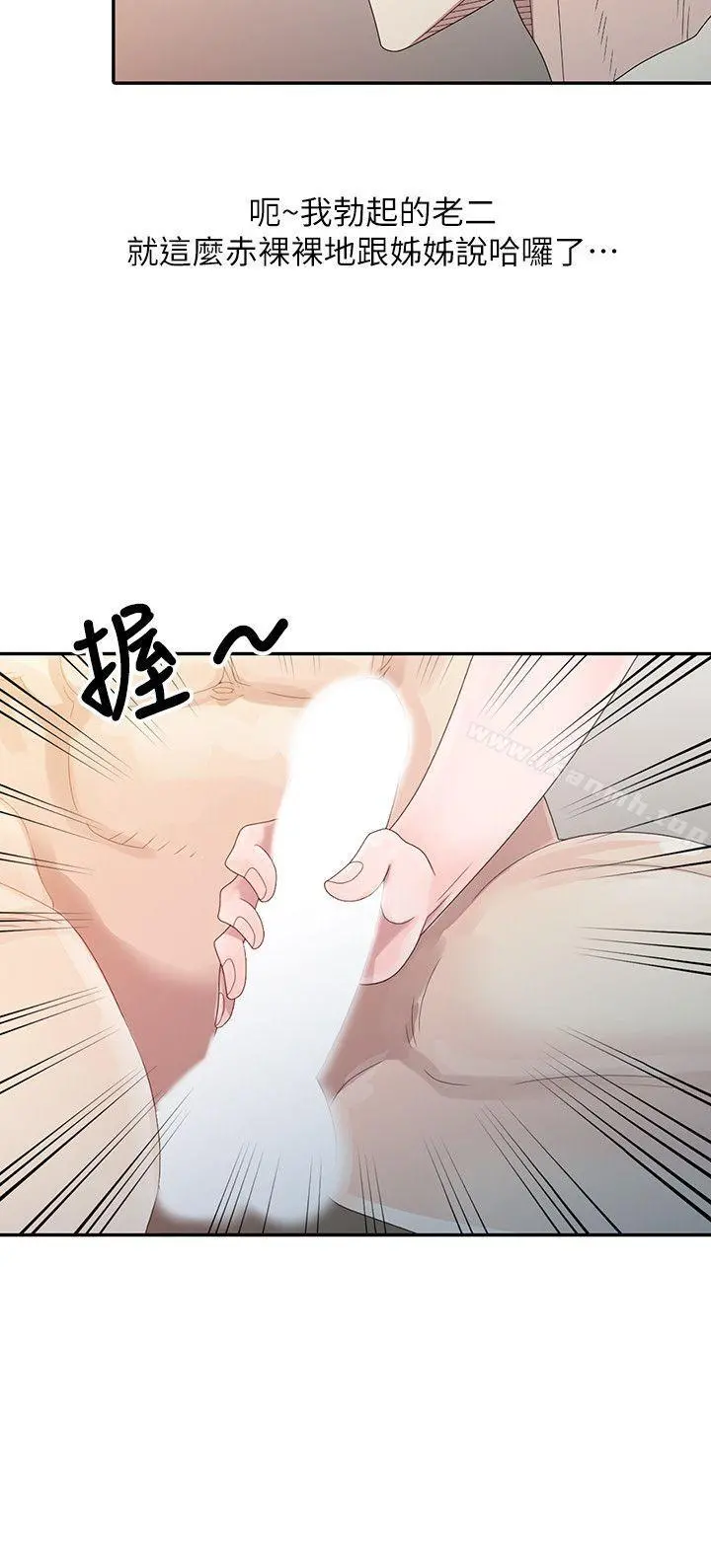 嘘！姊姊的诱惑 - 第3话-姊姊来帮你吧? - page 14