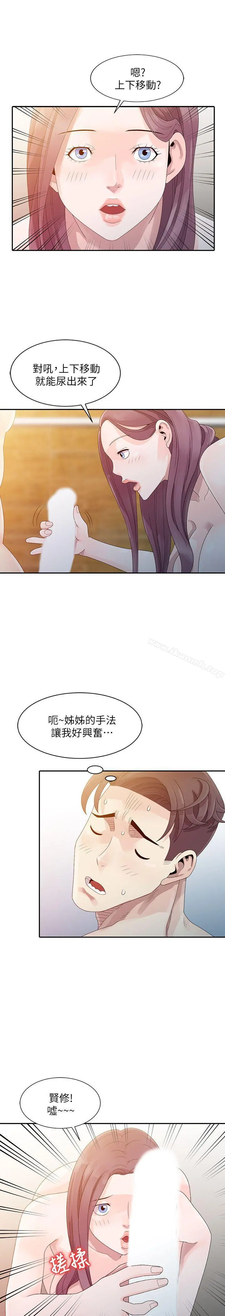 嘘！姊姊的诱惑 - 第3话-姊姊来帮你吧? - page 19