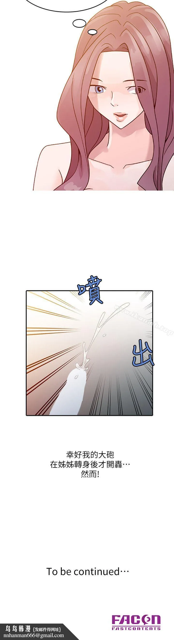嘘！姊姊的诱惑 - 第3话-姊姊来帮你吧? - page 24