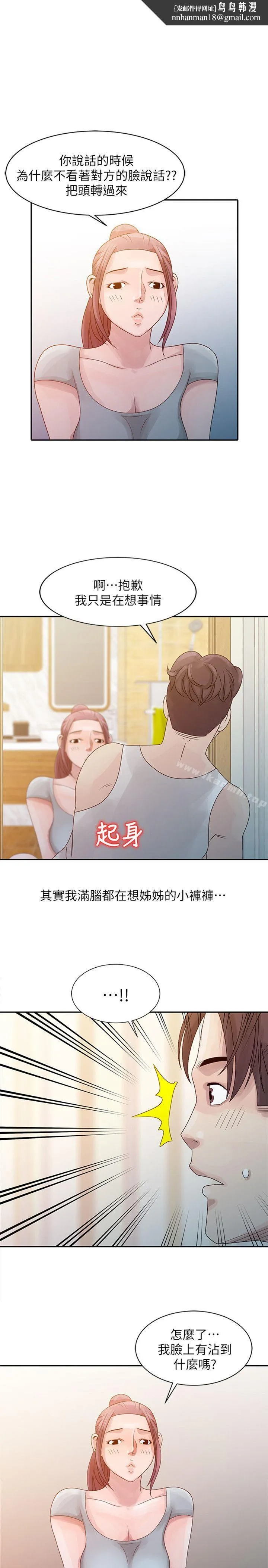 嘘！姊姊的诱惑 - 第6话-在小溪中 - page 1
