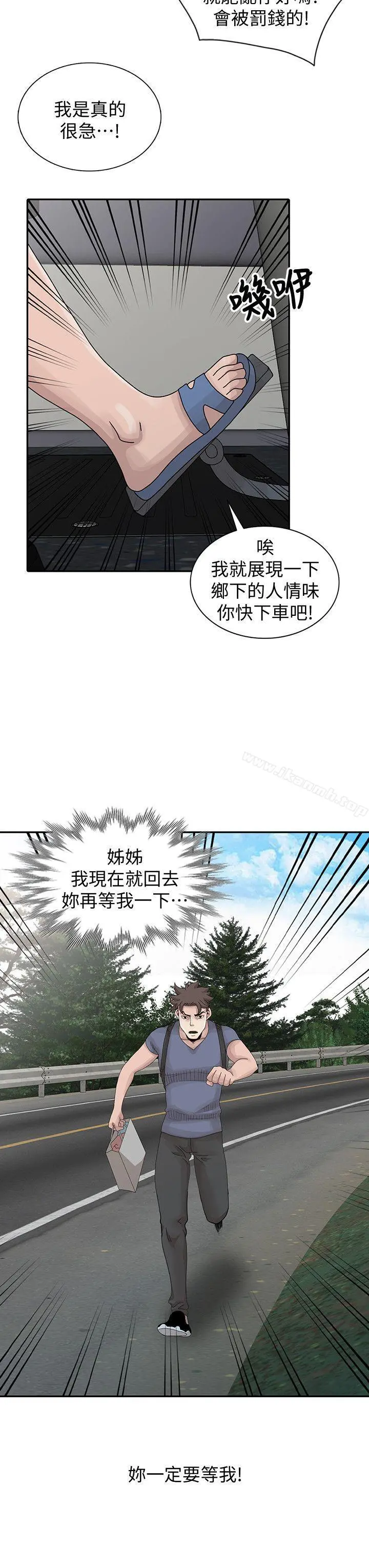 嘘！姊姊的诱惑 - 第28话-电话另一头的娇喘 - page 4