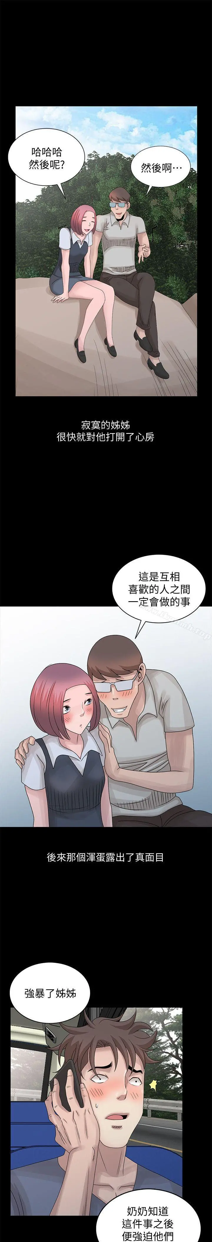 嘘！姊姊的诱惑 - 第28话-电话另一头的娇喘 - page 15