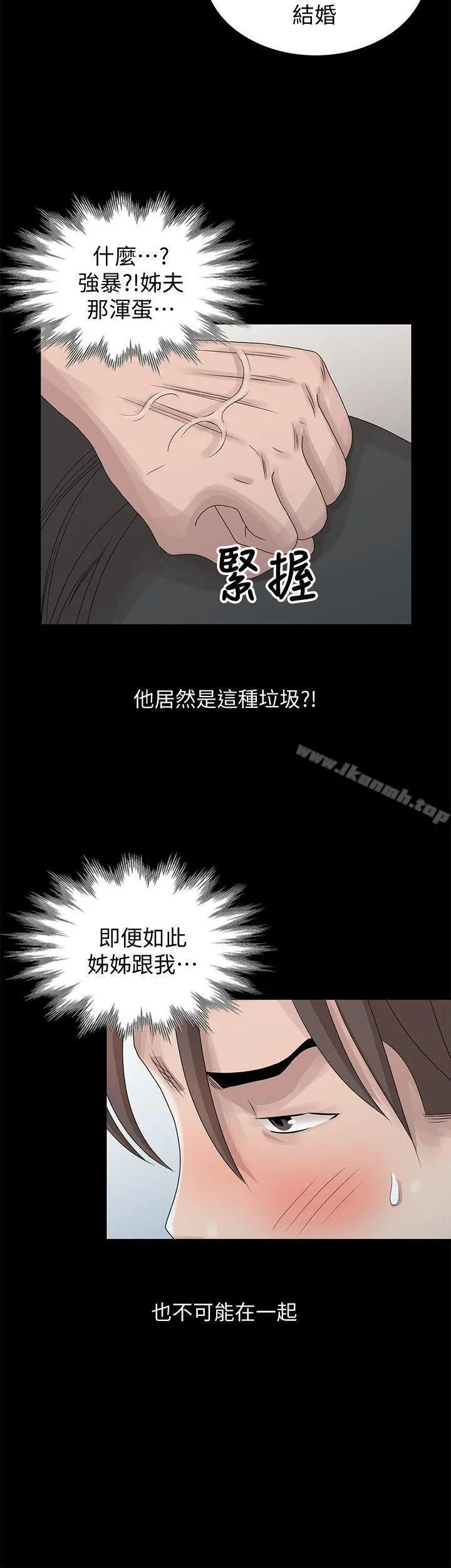 嘘！姊姊的诱惑 - 第28话-电话另一头的娇喘 - page 16