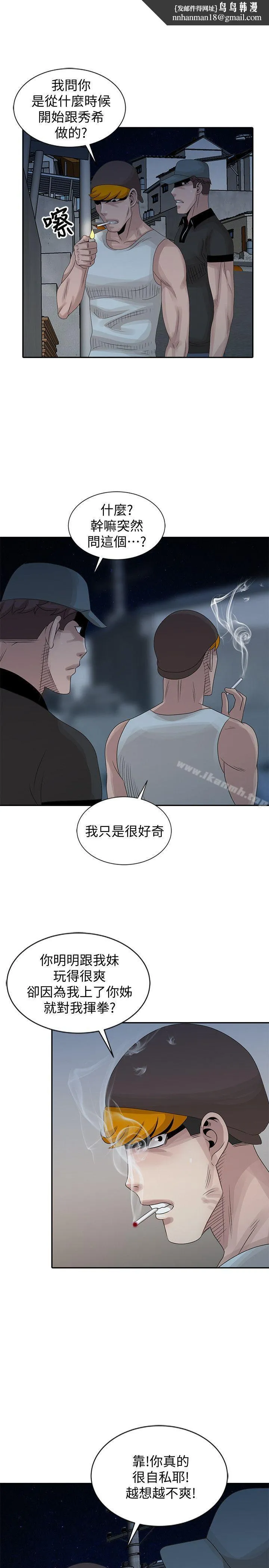 嘘！姊姊的诱惑 - 第19话-秘密同学会 - page 1