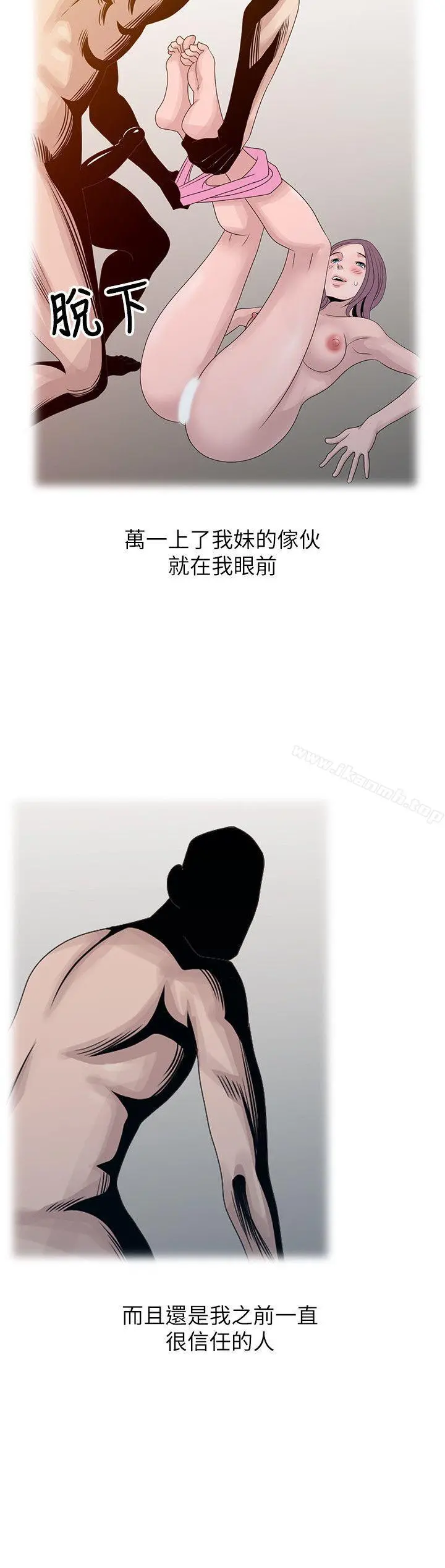 嘘！姊姊的诱惑 - 第19话-秘密同学会 - page 4
