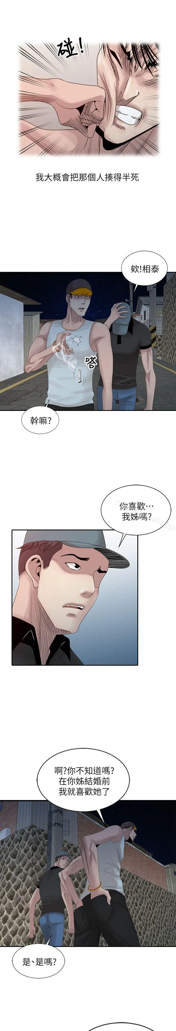 嘘！姊姊的诱惑 - 第19话-秘密同学会 - page 5