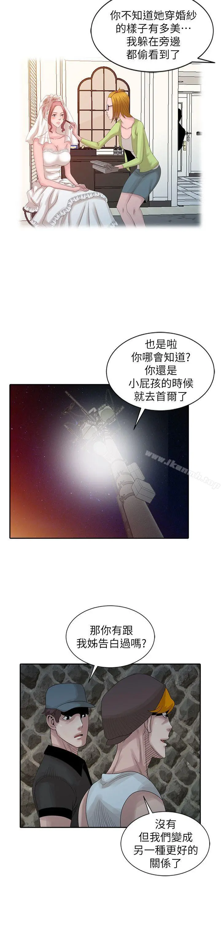 嘘！姊姊的诱惑 - 第19话-秘密同学会 - page 6