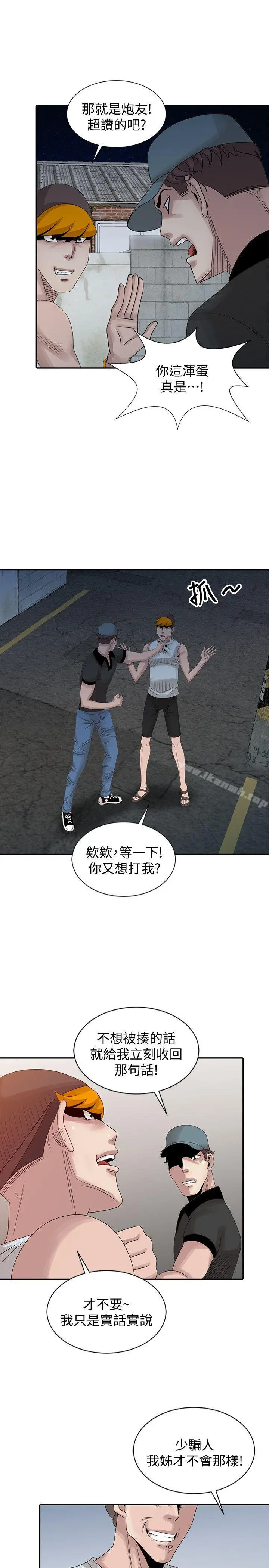 嘘！姊姊的诱惑 - 第19话-秘密同学会 - page 7