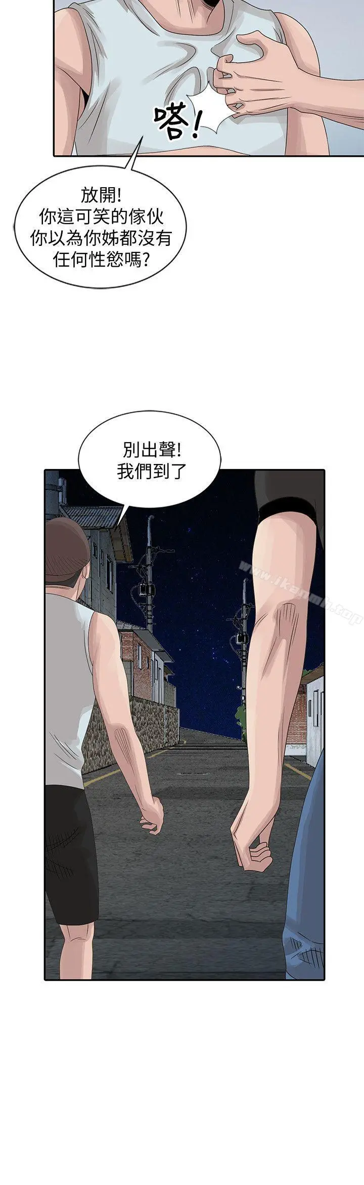 嘘！姊姊的诱惑 - 第19话-秘密同学会 - page 8