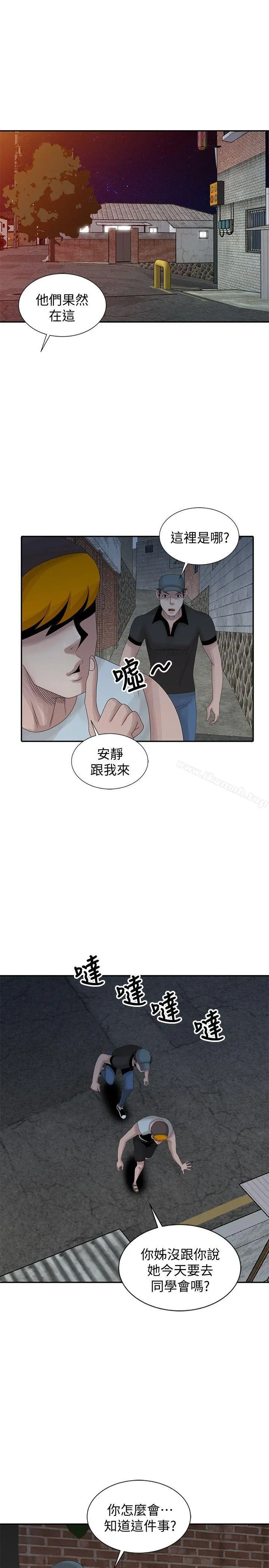 嘘！姊姊的诱惑 - 第19话-秘密同学会 - page 9