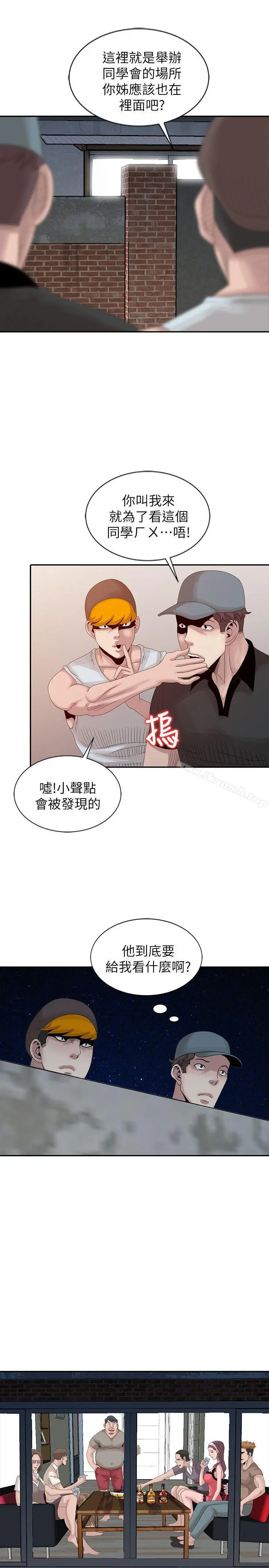 嘘！姊姊的诱惑 - 第19话-秘密同学会 - page 11
