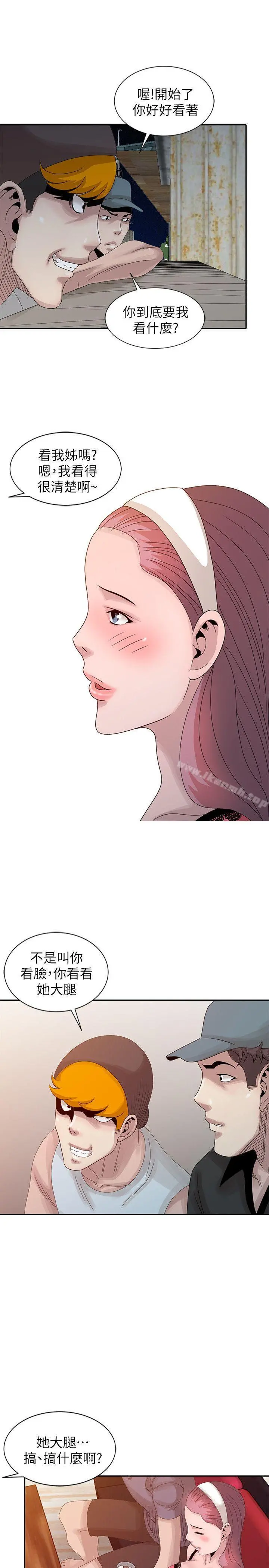 嘘！姊姊的诱惑 - 第19话-秘密同学会 - page 13