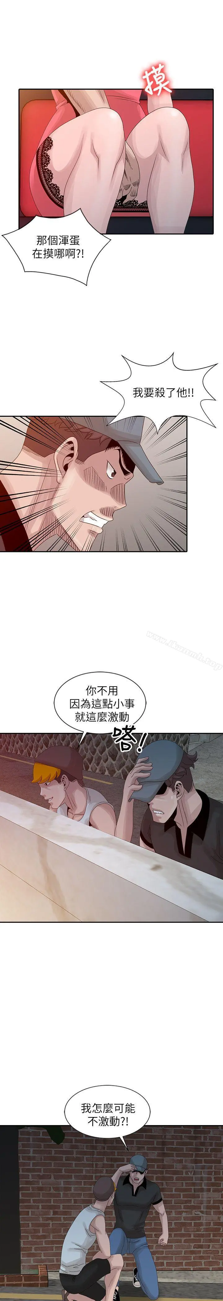 嘘！姊姊的诱惑 - 第19话-秘密同学会 - page 15
