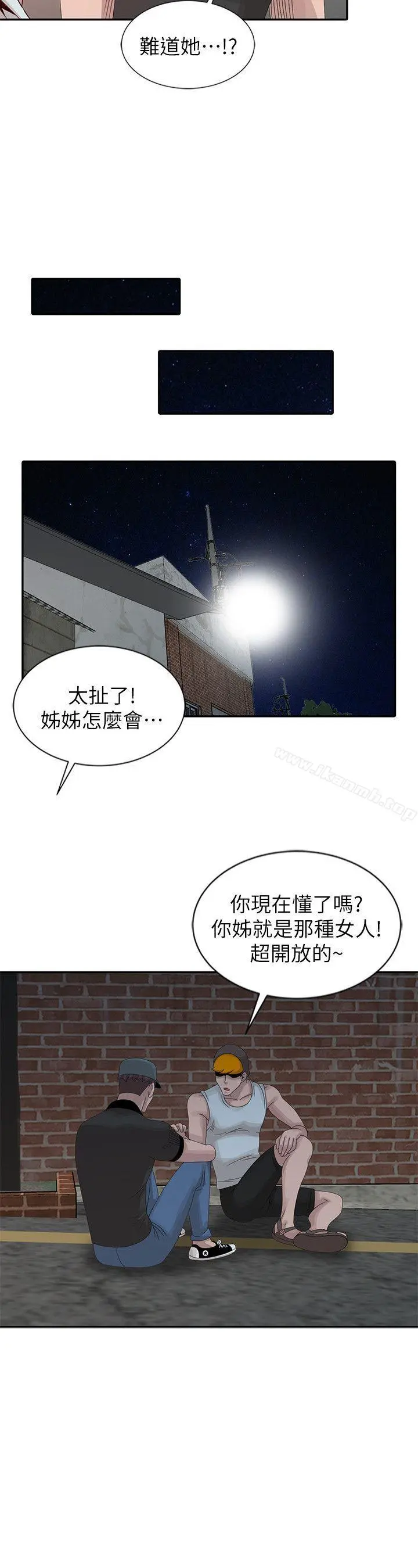 嘘！姊姊的诱惑 - 第19话-秘密同学会 - page 18