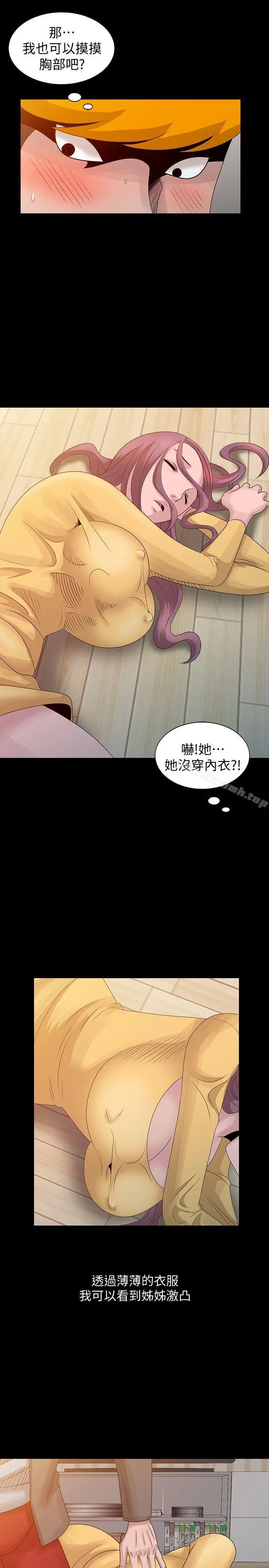 嘘！姊姊的诱惑 - 第20话-呼呼大睡的姊姊 - page 7