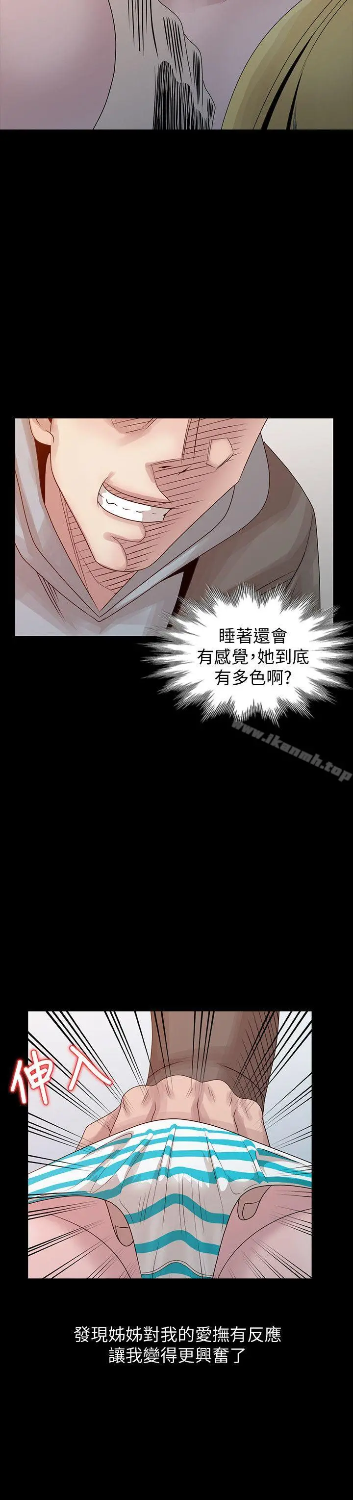 嘘！姊姊的诱惑 - 第20话-呼呼大睡的姊姊 - page 14