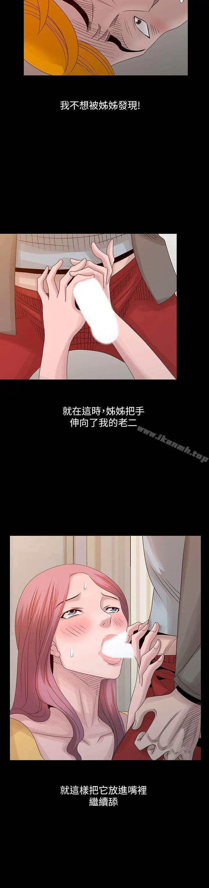 嘘！姊姊的诱惑 - 第20话-呼呼大睡的姊姊 - page 20