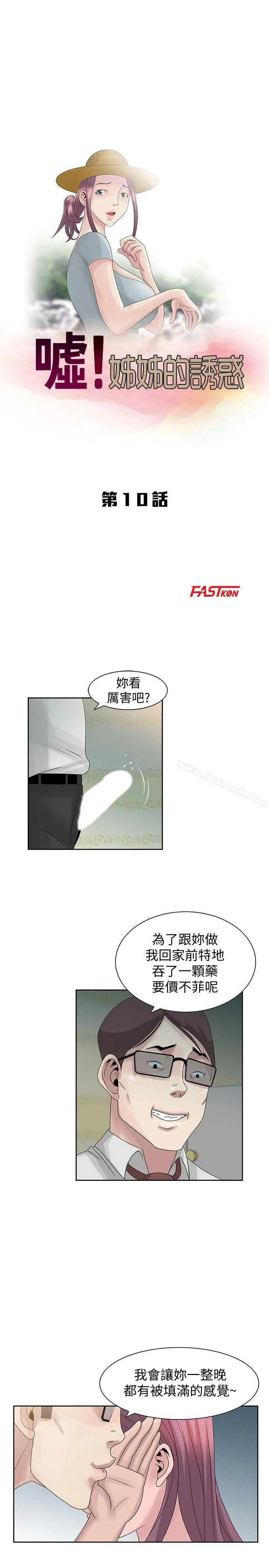 嘘！姊姊的诱惑 - 第10话-年轻小伙子的早晨 - page 3