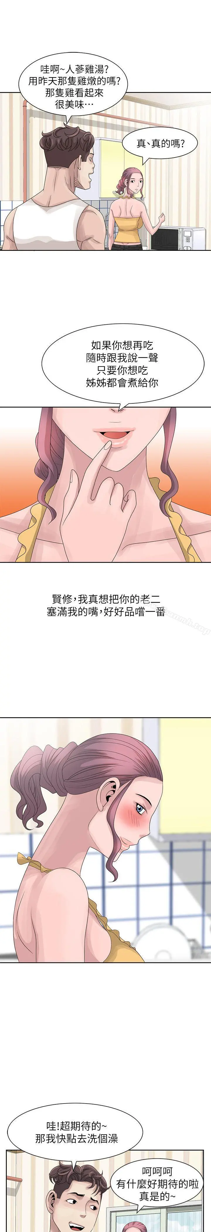 嘘！姊姊的诱惑 - 第10话-年轻小伙子的早晨 - page 9