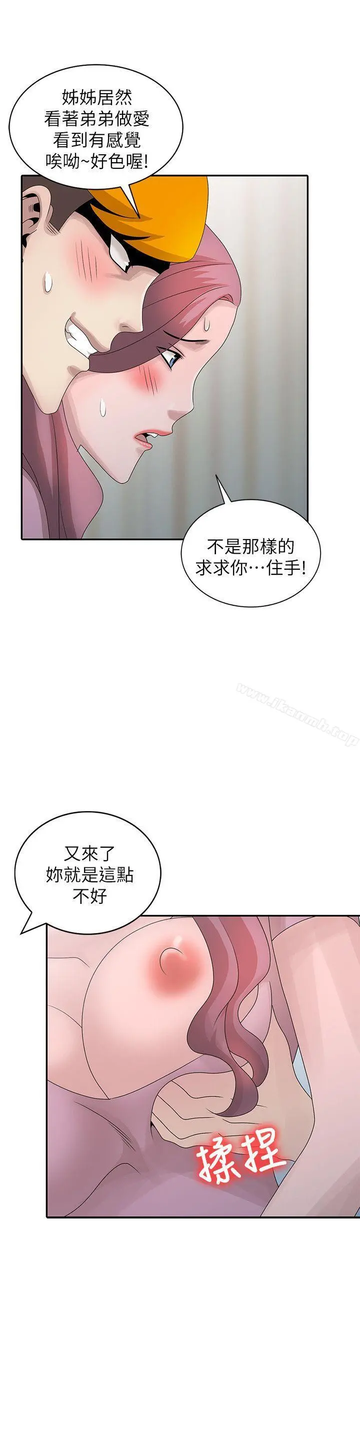 嘘！姊姊的诱惑 - 第27话-我来满足妳 - page 8