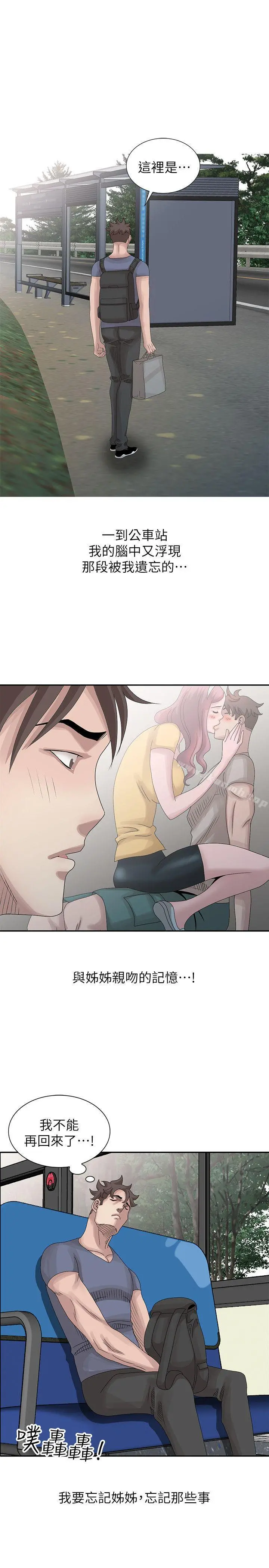 嘘！姊姊的诱惑 - 第27话-我来满足妳 - page 21